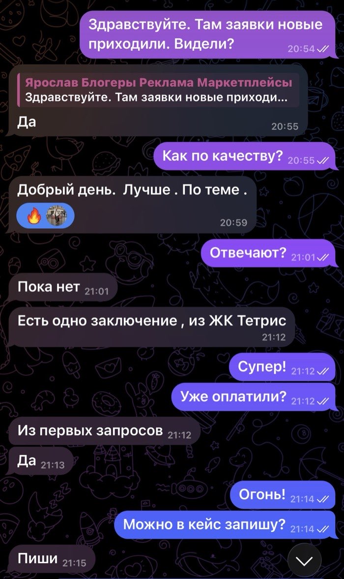 Переписка о заявке из чата ЖК «Тетрис»: сделка закрыта и оплачена